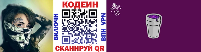 Кодеин Purple Drank  MEGA зеркало  Анадырь 